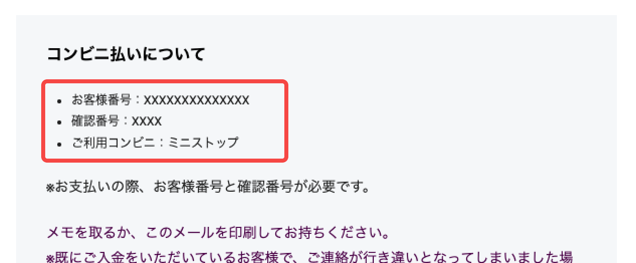 各コンビニエンスストアでの支払い手順を知りたい